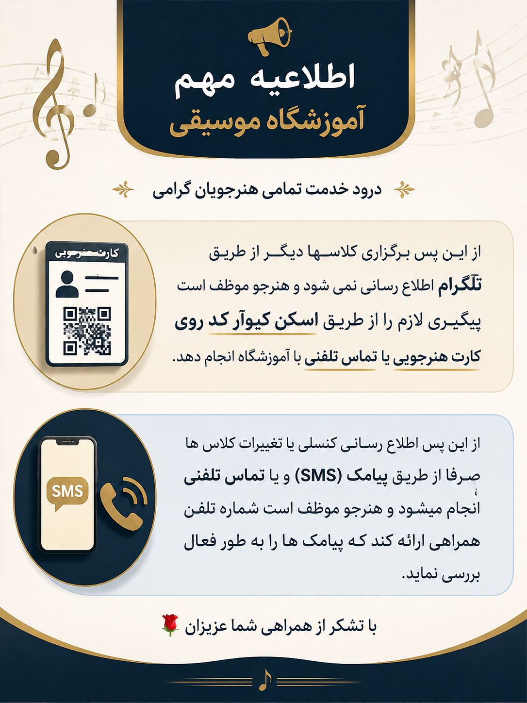 کیو آر کد اطلاع‌رسانی کلاس‌های آموزشگاه